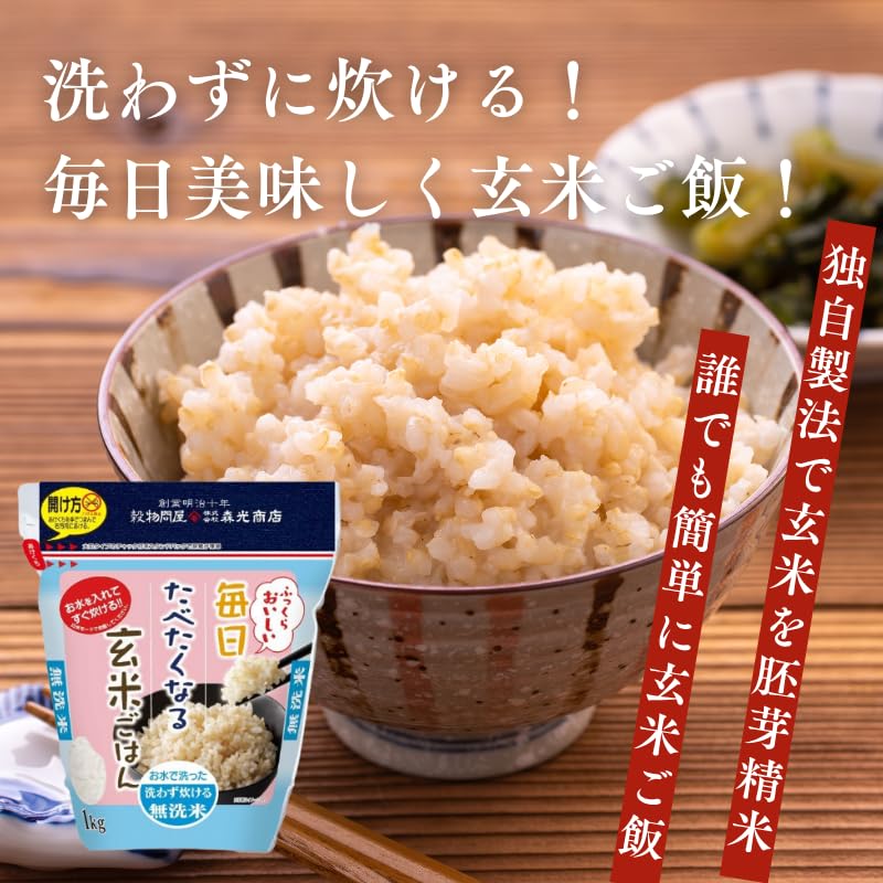 Amazon.co.jp: 令和7年産 国産 毎日食べたくなる玄米ご飯 無洗米 1kg